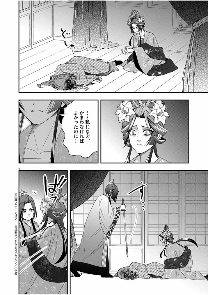 Osaka Madam, Koukyuu-hi ni Naru! - Chapter 57 - Page 6