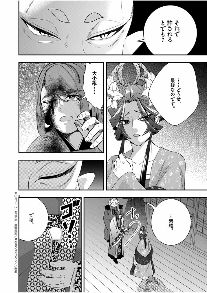 Osaka Madam, Koukyuu-hi ni Naru! - Chapter 57 - Page 8