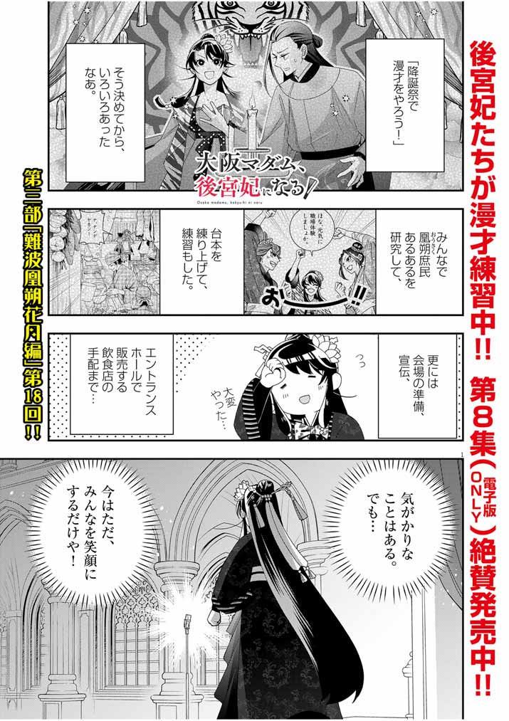 Osaka Madam, Koukyuu-hi ni Naru! - Chapter 59 - Page 1