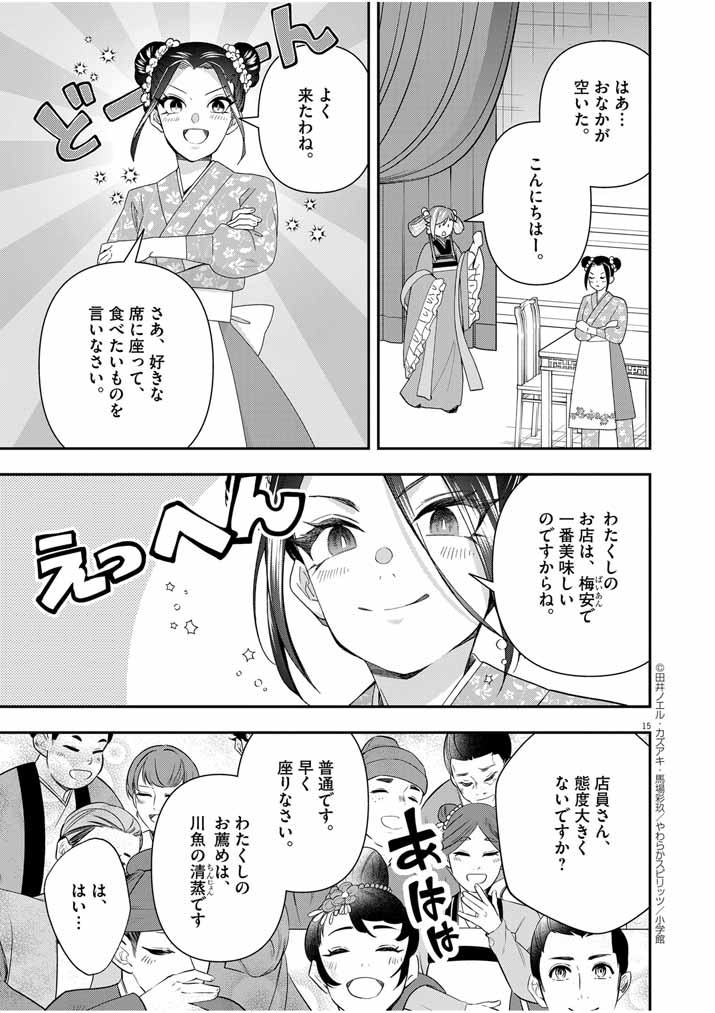 Osaka Madam, Koukyuu-hi ni Naru! - Chapter 59 - Page 14