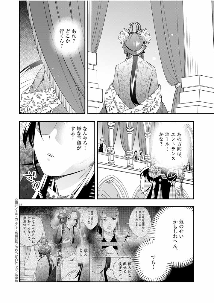 Osaka Madam, Koukyuu-hi ni Naru! - Chapter 59 - Page 17