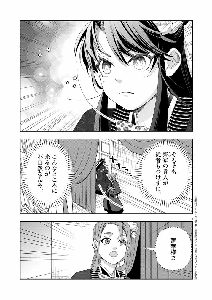 Osaka Madam, Koukyuu-hi ni Naru! - Chapter 59 - Page 18