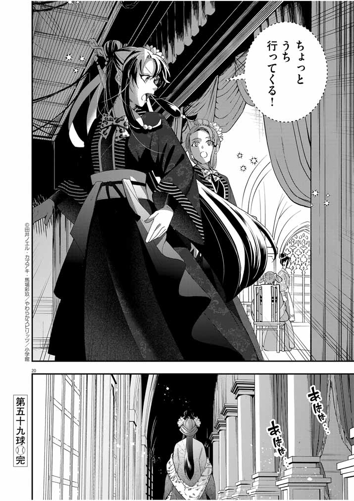 Osaka Madam, Koukyuu-hi ni Naru! - Chapter 59 - Page 19