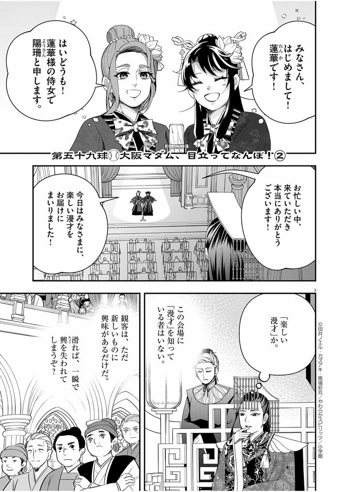 Osaka Madam, Koukyuu-hi ni Naru! - Chapter 59 - Page 3