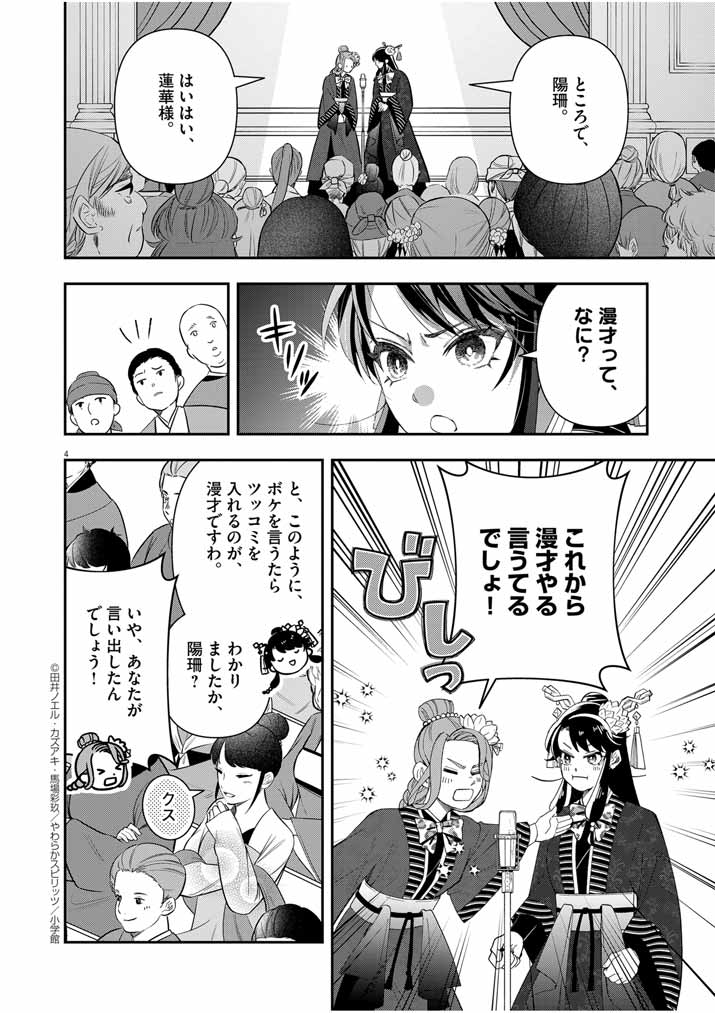 Osaka Madam, Koukyuu-hi ni Naru! - Chapter 59 - Page 4