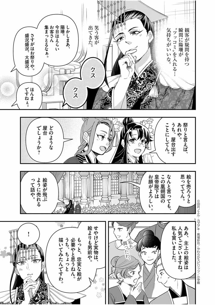 Osaka Madam, Koukyuu-hi ni Naru! - Chapter 59 - Page 5
