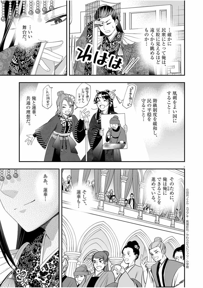 Osaka Madam, Koukyuu-hi ni Naru! - Chapter 59 - Page 7