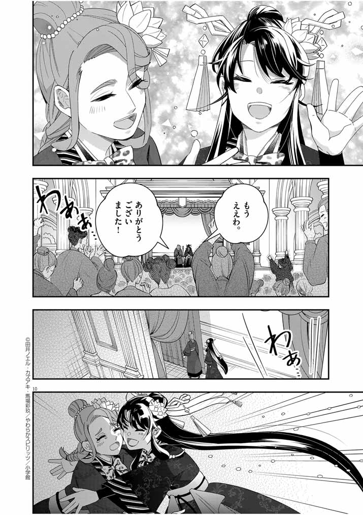 Osaka Madam, Koukyuu-hi ni Naru! - Chapter 59 - Page 9