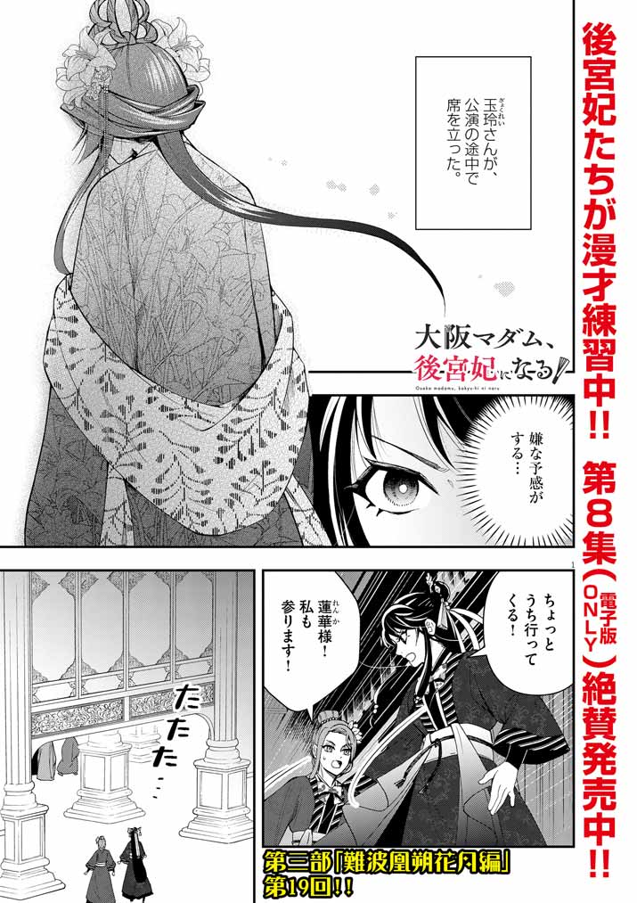 Osaka Madam, Koukyuu-hi ni Naru! - Chapter 60 - Page 1