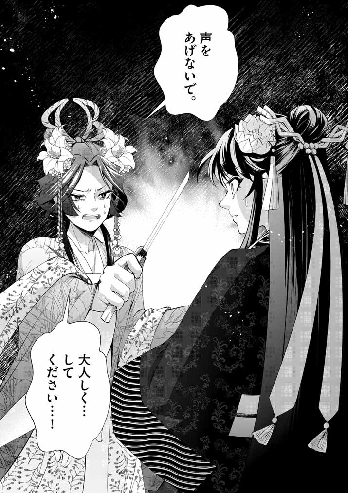 Osaka Madam, Koukyuu-hi ni Naru! - Chapter 60 - Page 10