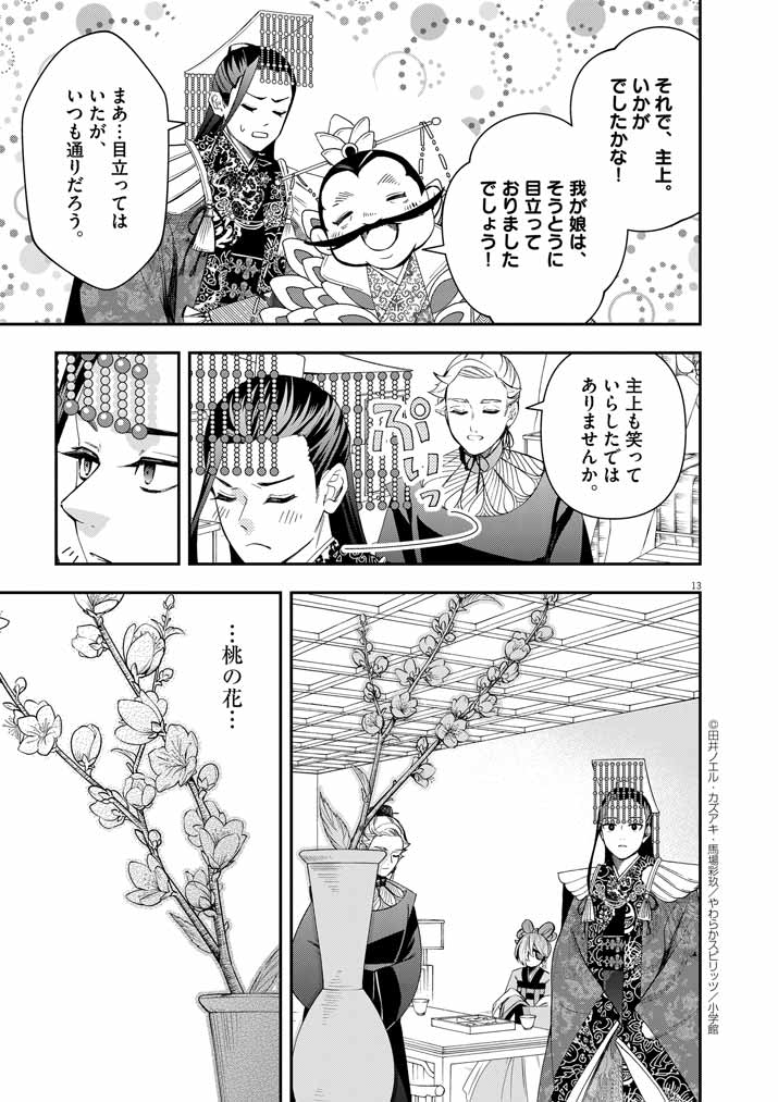 Osaka Madam, Koukyuu-hi ni Naru! - Chapter 60 - Page 12