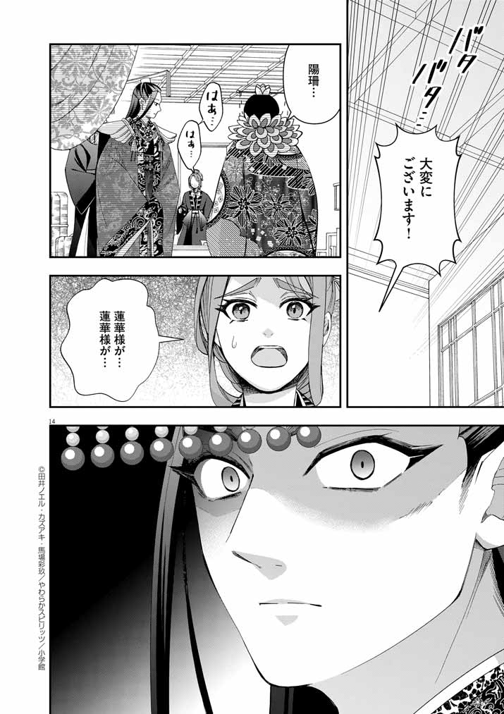 Osaka Madam, Koukyuu-hi ni Naru! - Chapter 60 - Page 13