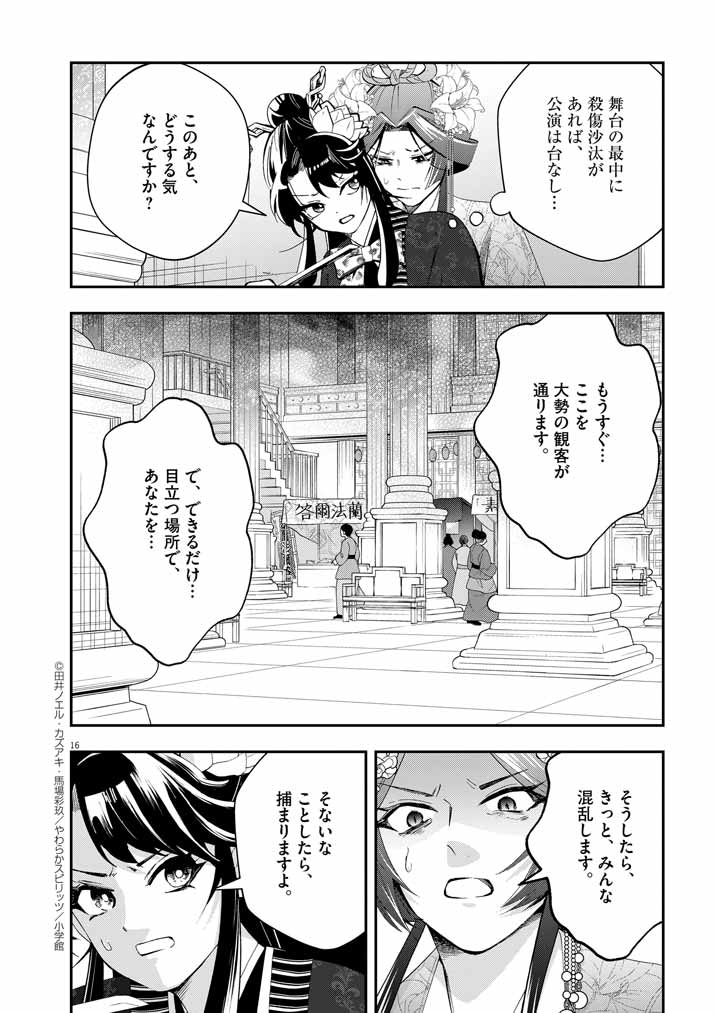 Osaka Madam, Koukyuu-hi ni Naru! - Chapter 60 - Page 15