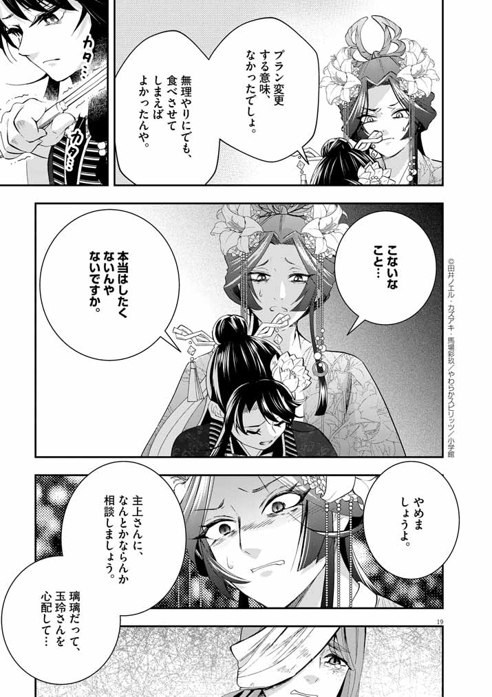 Osaka Madam, Koukyuu-hi ni Naru! - Chapter 60 - Page 18