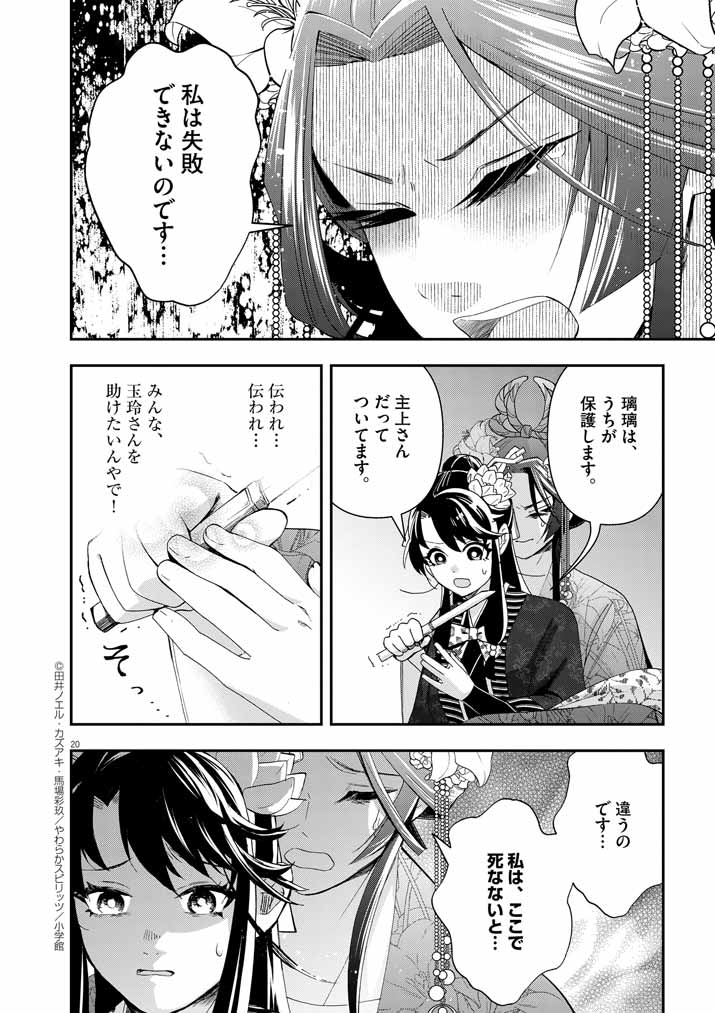Osaka Madam, Koukyuu-hi ni Naru! - Chapter 60 - Page 19
