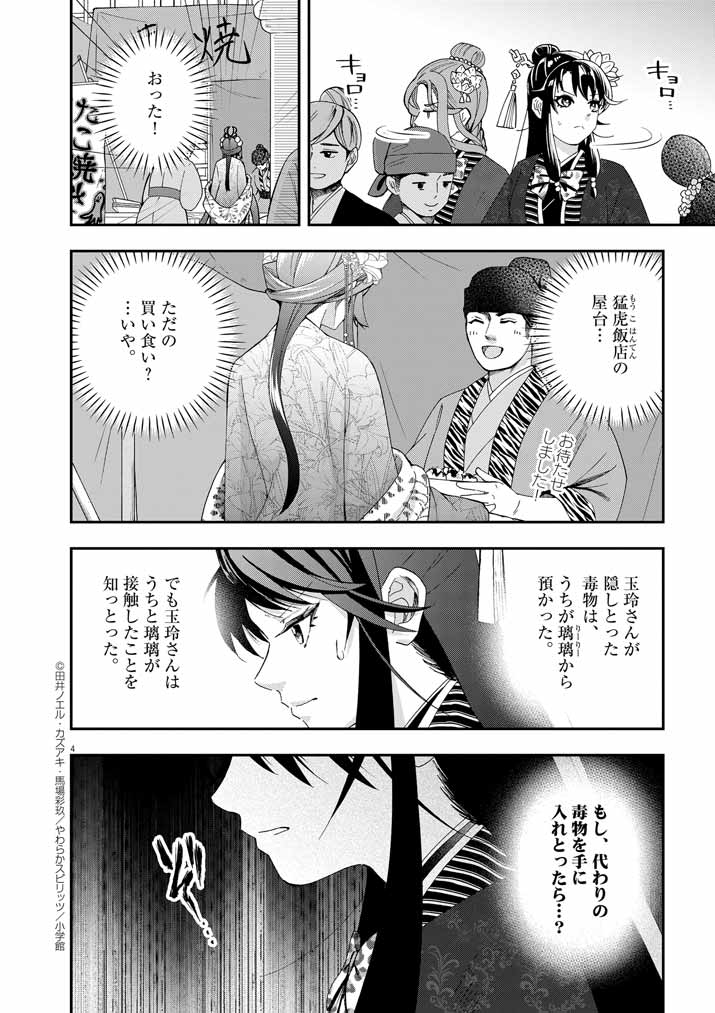 Osaka Madam, Koukyuu-hi ni Naru! - Chapter 60 - Page 3