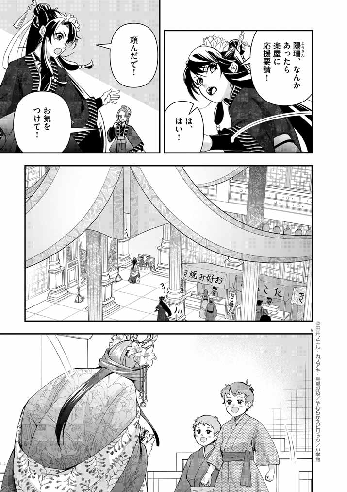 Osaka Madam, Koukyuu-hi ni Naru! - Chapter 60 - Page 4