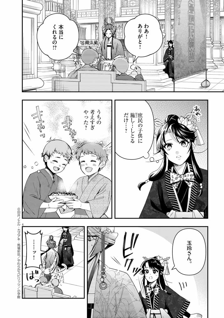 Osaka Madam, Koukyuu-hi ni Naru! - Chapter 60 - Page 5
