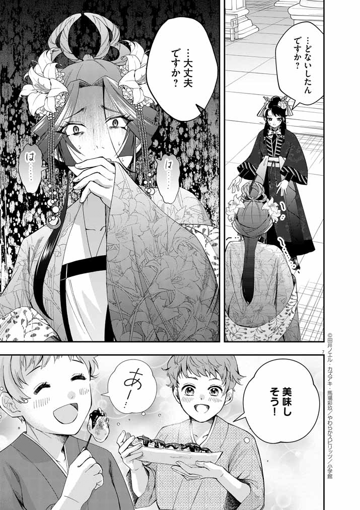 Osaka Madam, Koukyuu-hi ni Naru! - Chapter 60 - Page 6
