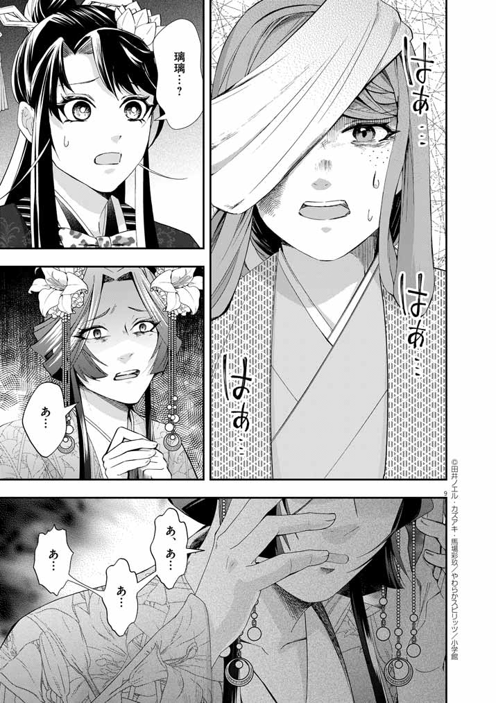 Osaka Madam, Koukyuu-hi ni Naru! - Chapter 60 - Page 8