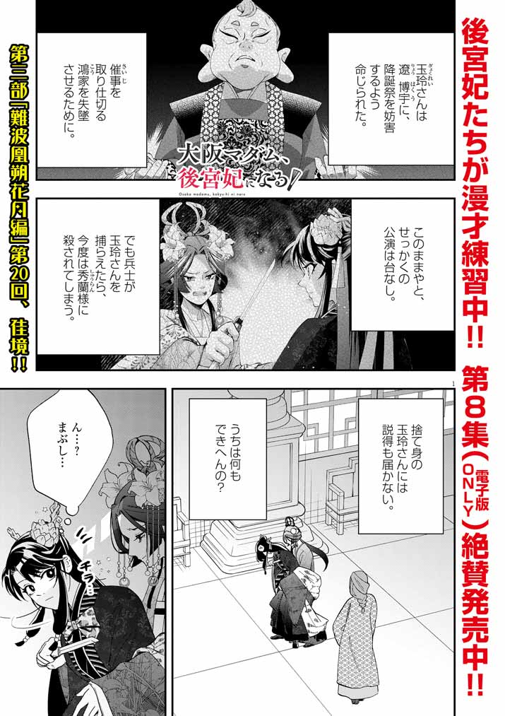 Osaka Madam, Koukyuu-hi ni Naru! - Chapter 61 - Page 1