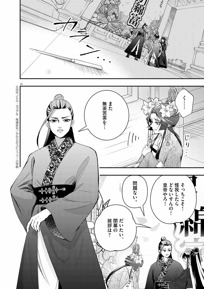 Osaka Madam, Koukyuu-hi ni Naru! - Chapter 61 - Page 10