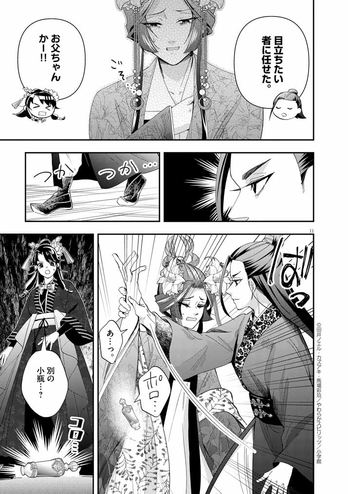 Osaka Madam, Koukyuu-hi ni Naru! - Chapter 61 - Page 11
