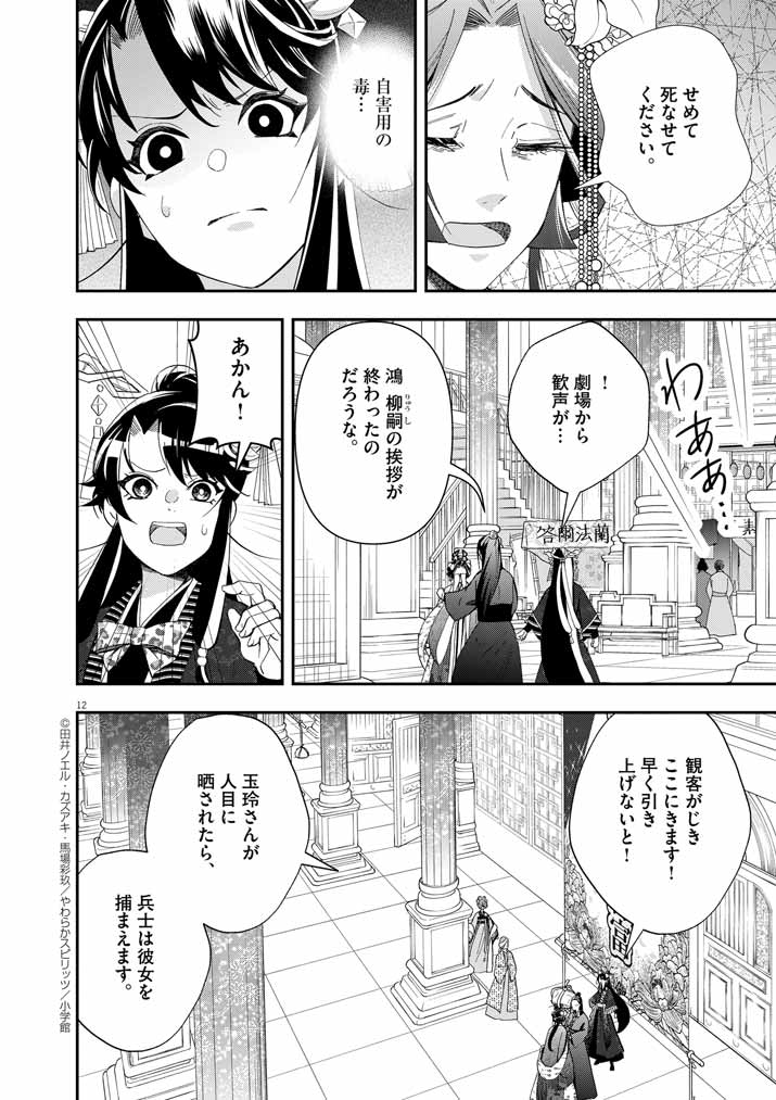 Osaka Madam, Koukyuu-hi ni Naru! - Chapter 61 - Page 12