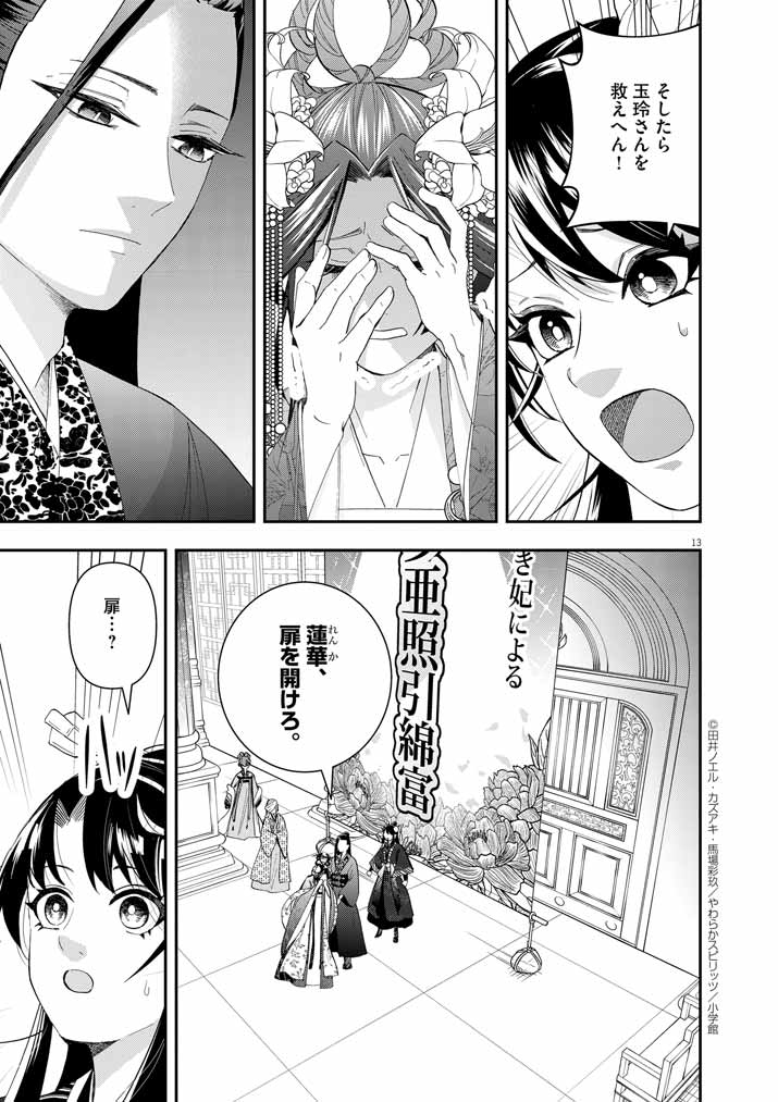 Osaka Madam, Koukyuu-hi ni Naru! - Chapter 61 - Page 13