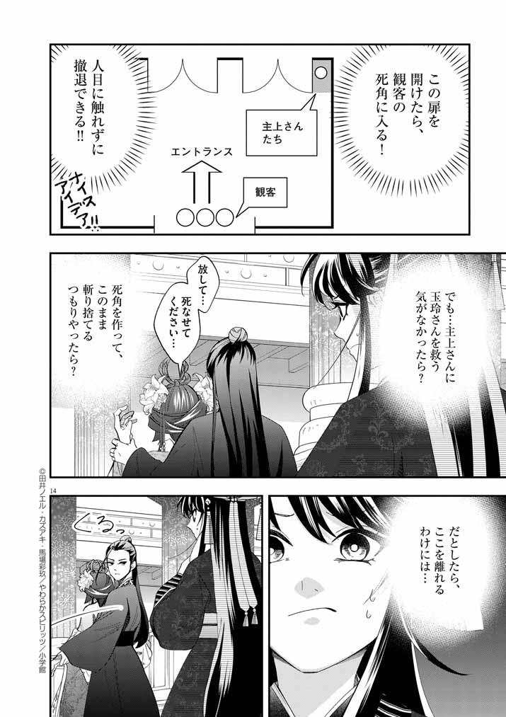 Osaka Madam, Koukyuu-hi ni Naru! - Chapter 61 - Page 14