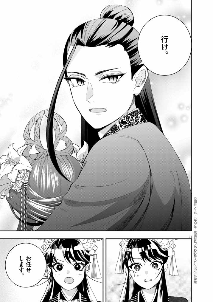 Osaka Madam, Koukyuu-hi ni Naru! - Chapter 61 - Page 15