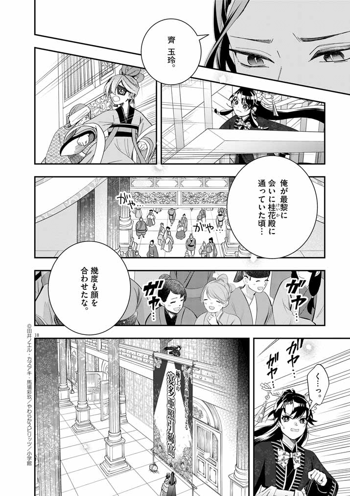 Osaka Madam, Koukyuu-hi ni Naru! - Chapter 61 - Page 18