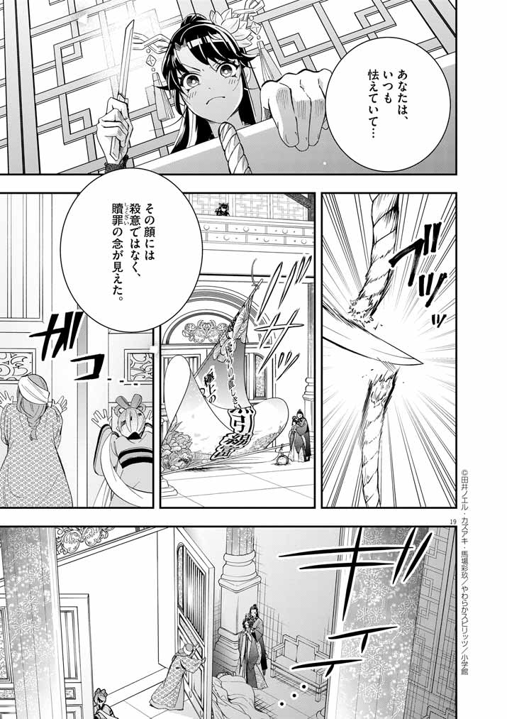 Osaka Madam, Koukyuu-hi ni Naru! - Chapter 61 - Page 19