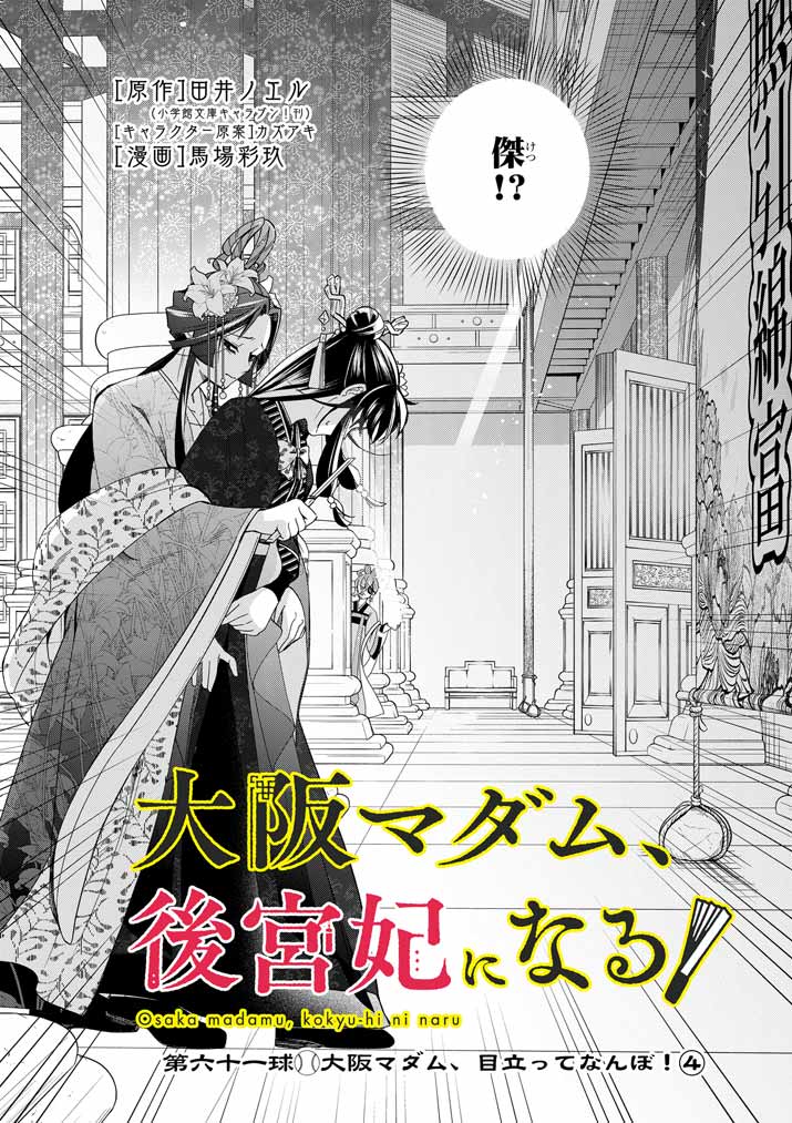 Osaka Madam, Koukyuu-hi ni Naru! - Chapter 61 - Page 2