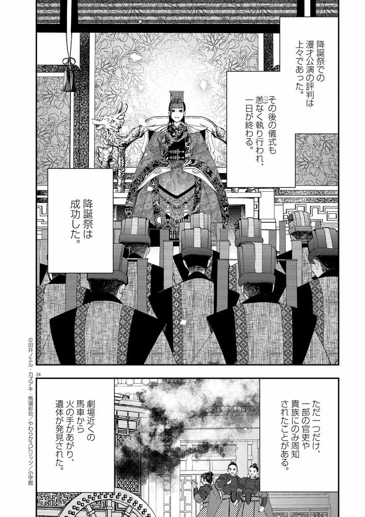 Osaka Madam, Koukyuu-hi ni Naru! - Chapter 61 - Page 24
