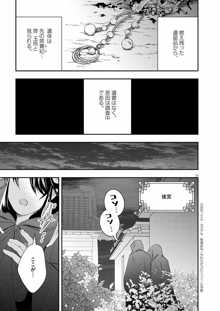 Osaka Madam, Koukyuu-hi ni Naru! - Chapter 61 - Page 25
