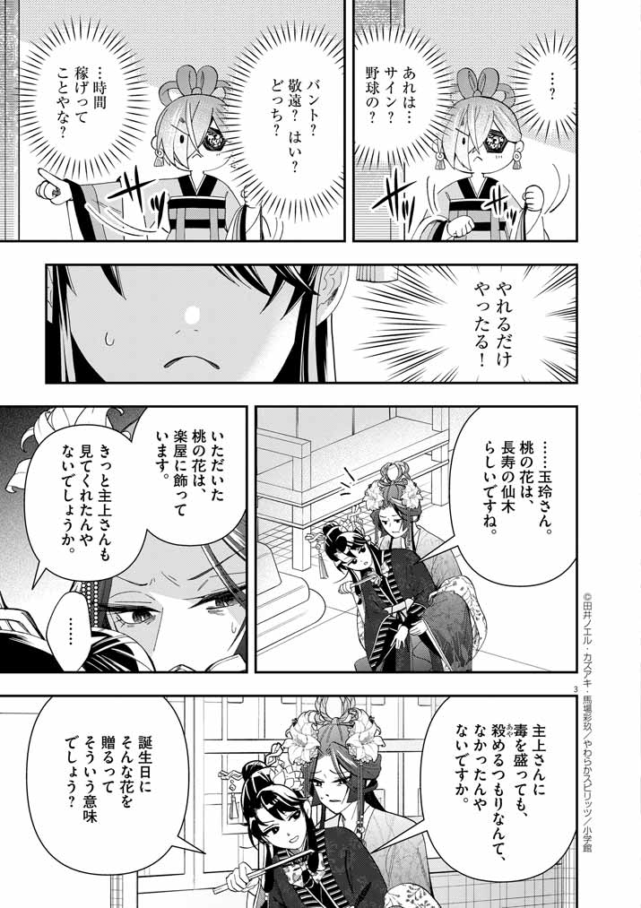 Osaka Madam, Koukyuu-hi ni Naru! - Chapter 61 - Page 3