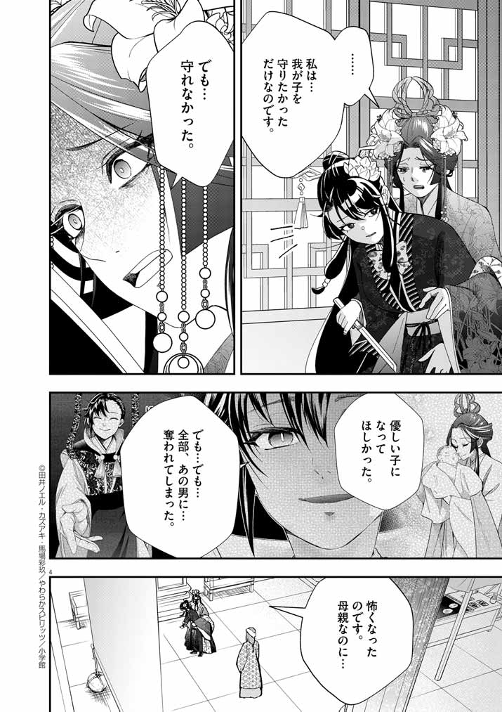 Osaka Madam, Koukyuu-hi ni Naru! - Chapter 61 - Page 4
