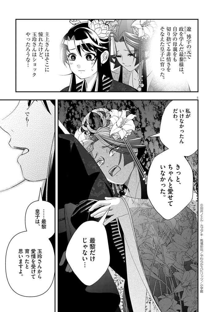 Osaka Madam, Koukyuu-hi ni Naru! - Chapter 61 - Page 5