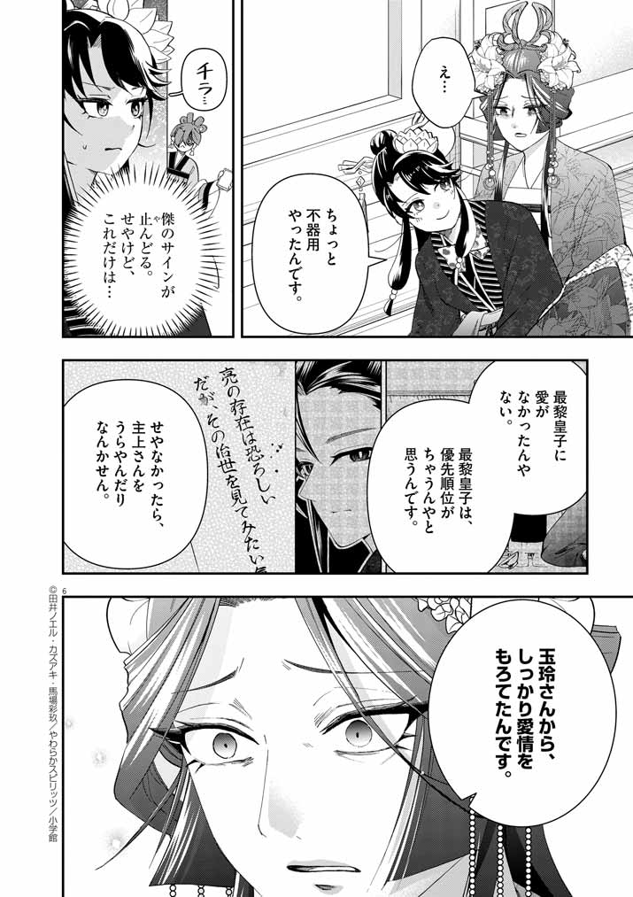 Osaka Madam, Koukyuu-hi ni Naru! - Chapter 61 - Page 6