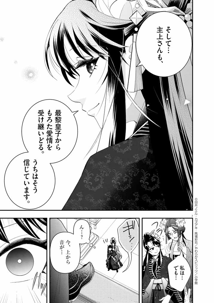 Osaka Madam, Koukyuu-hi ni Naru! - Chapter 61 - Page 7