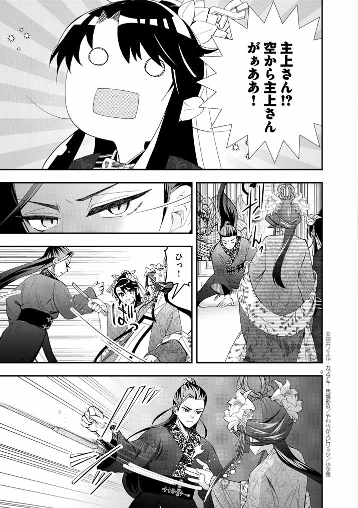 Osaka Madam, Koukyuu-hi ni Naru! - Chapter 61 - Page 9