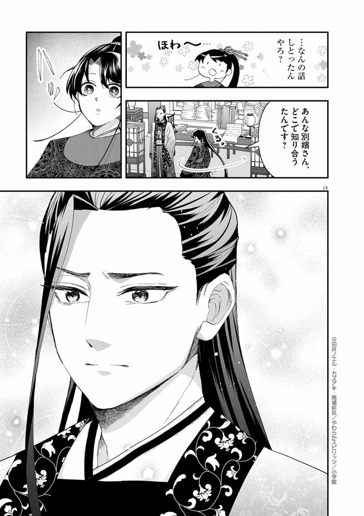 Osaka Madam, Koukyuu-hi ni Naru! - Chapter 63 - Page 19