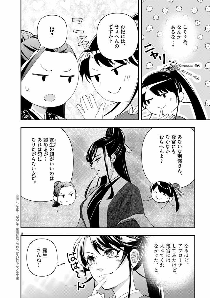 Osaka Madam, Koukyuu-hi ni Naru! - Chapter 64 - Page 14