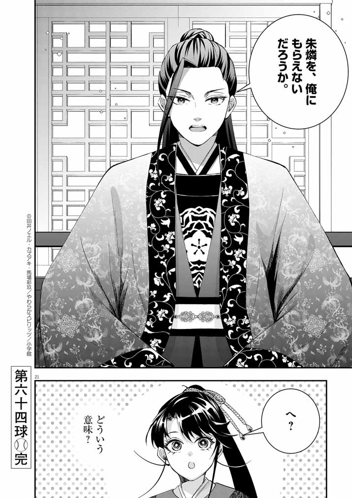 Osaka Madam, Koukyuu-hi ni Naru! - Chapter 64 - Page 20