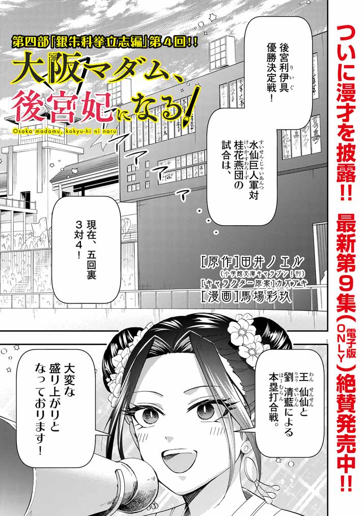 Osaka Madam, Koukyuu-hi ni Naru! - Chapter 66 - Page 1