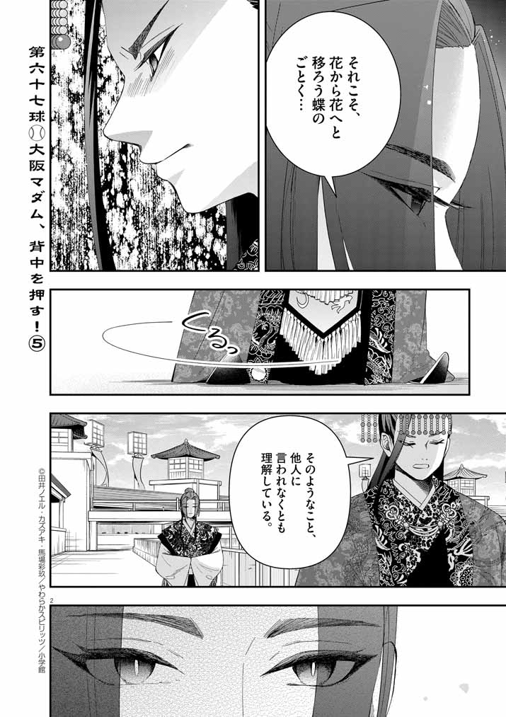 Osaka Madam, Koukyuu-hi ni Naru! - Chapter 67 - Page 2