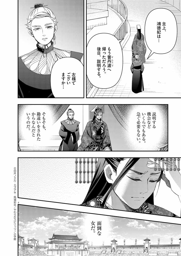 Osaka Madam, Koukyuu-hi ni Naru! - Chapter 67 - Page 4