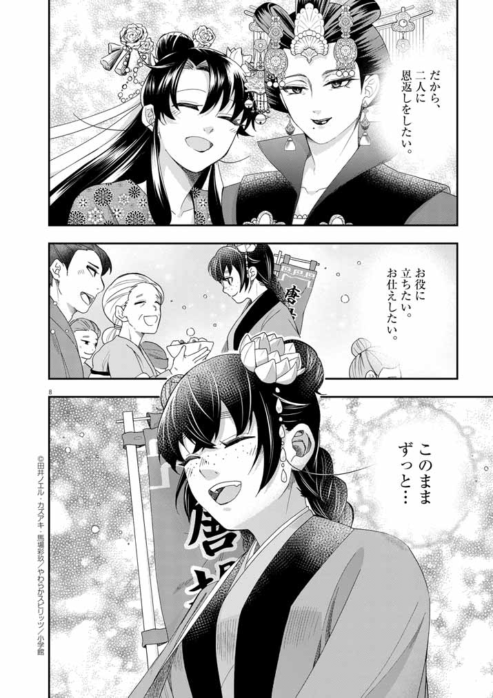 Osaka Madam, Koukyuu-hi ni Naru! - Chapter 67 - Page 8