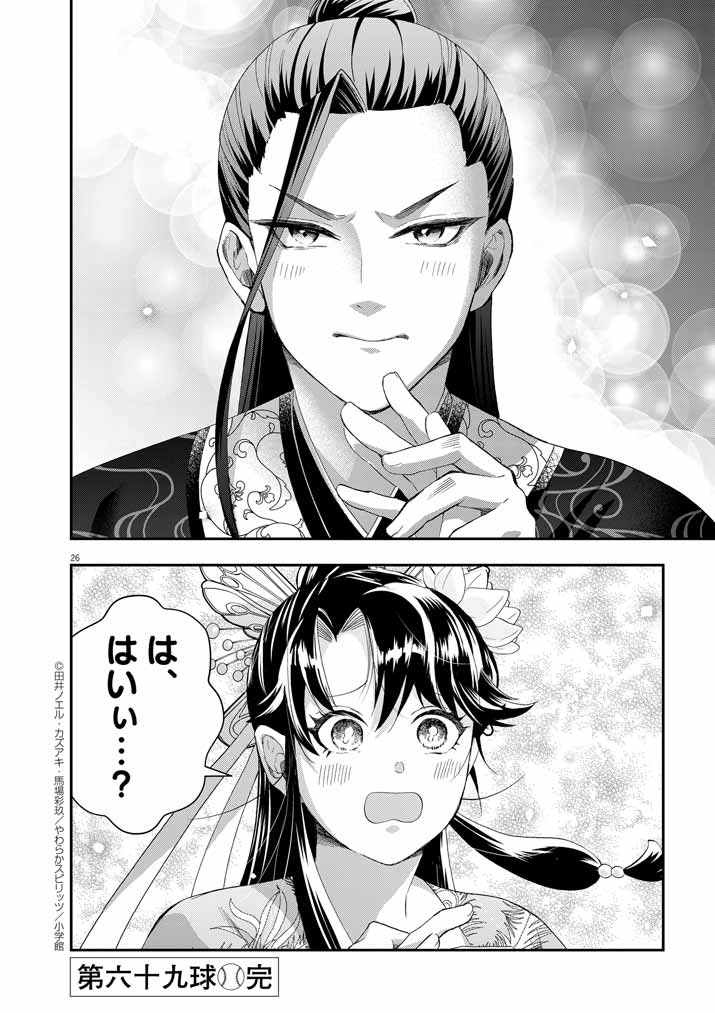 Osaka Madam, Koukyuu-hi ni Naru! - Chapter 69 - Page 25